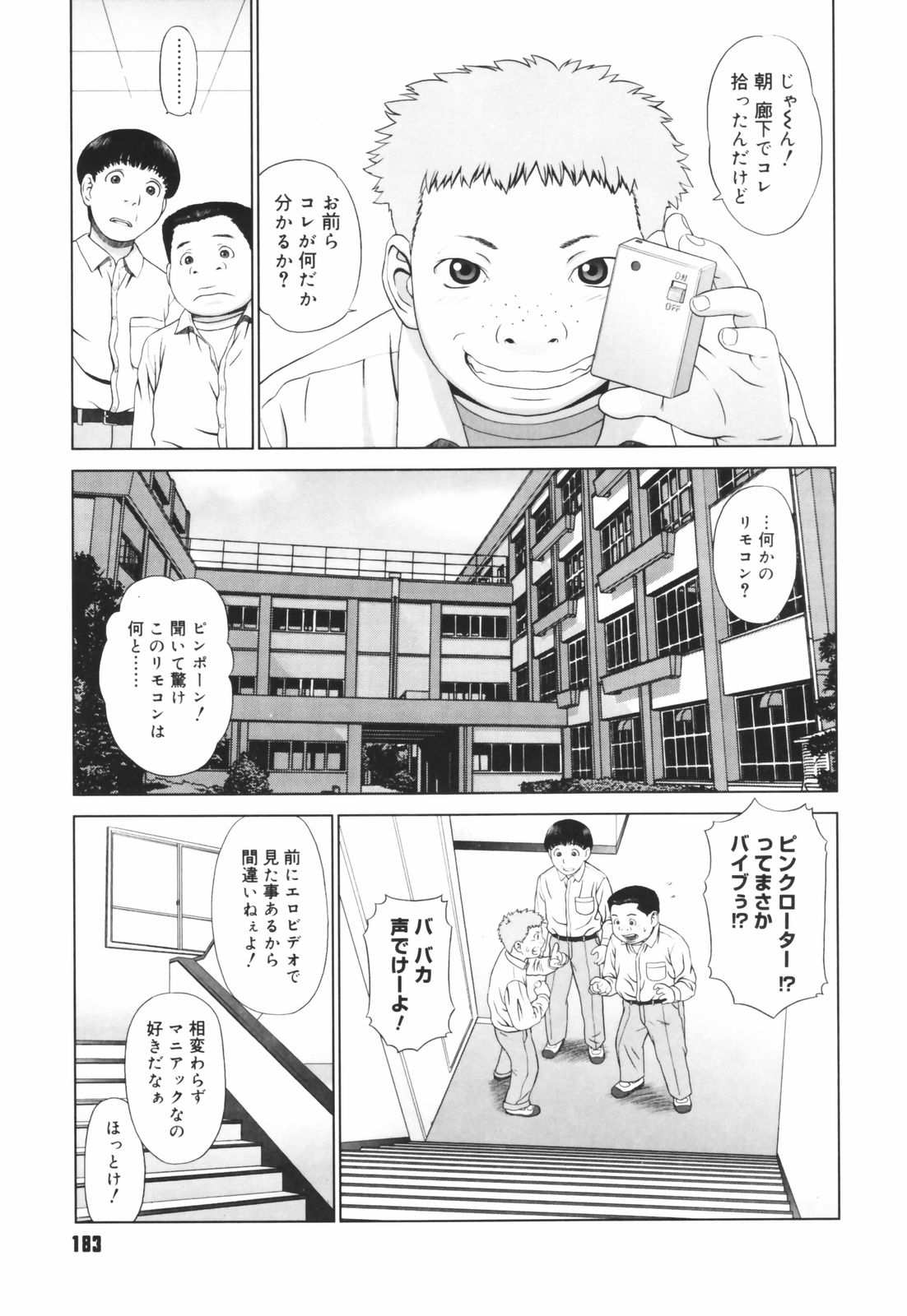 [槍衣七五三太] 恋する放課後