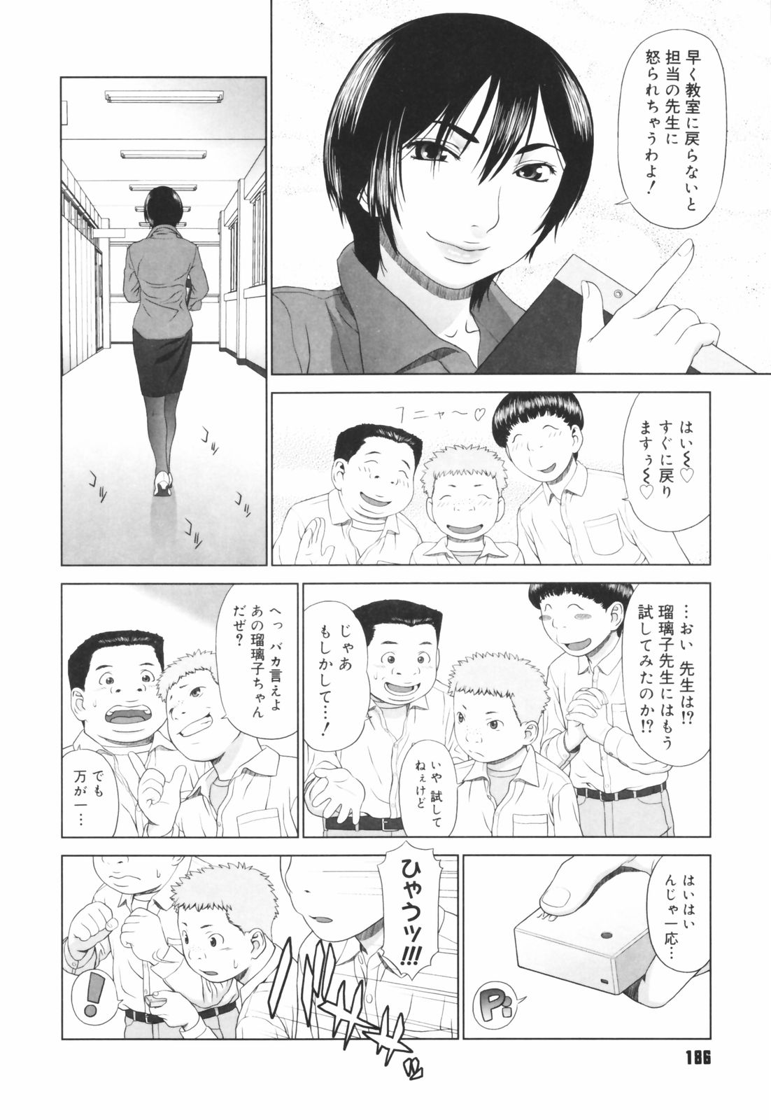 [槍衣七五三太] 恋する放課後