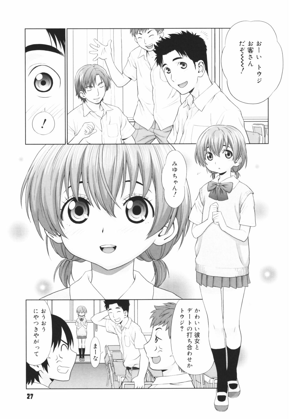 [槍衣七五三太] 恋する放課後