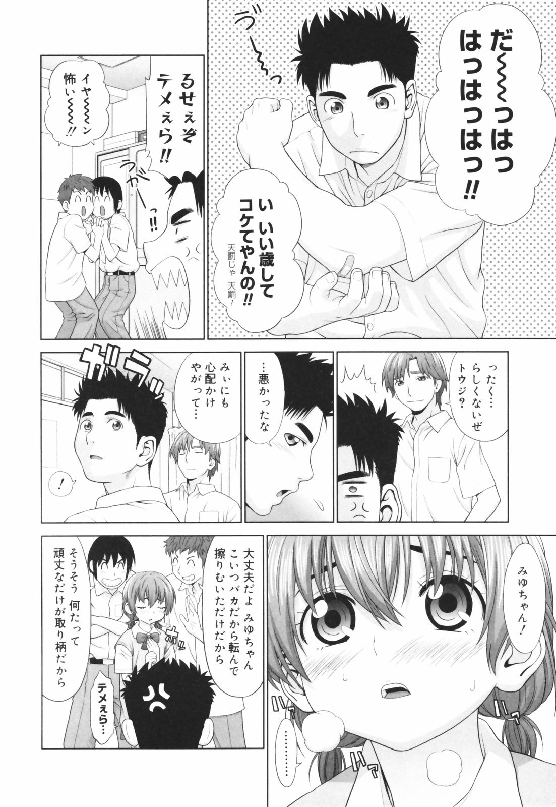 [槍衣七五三太] 恋する放課後