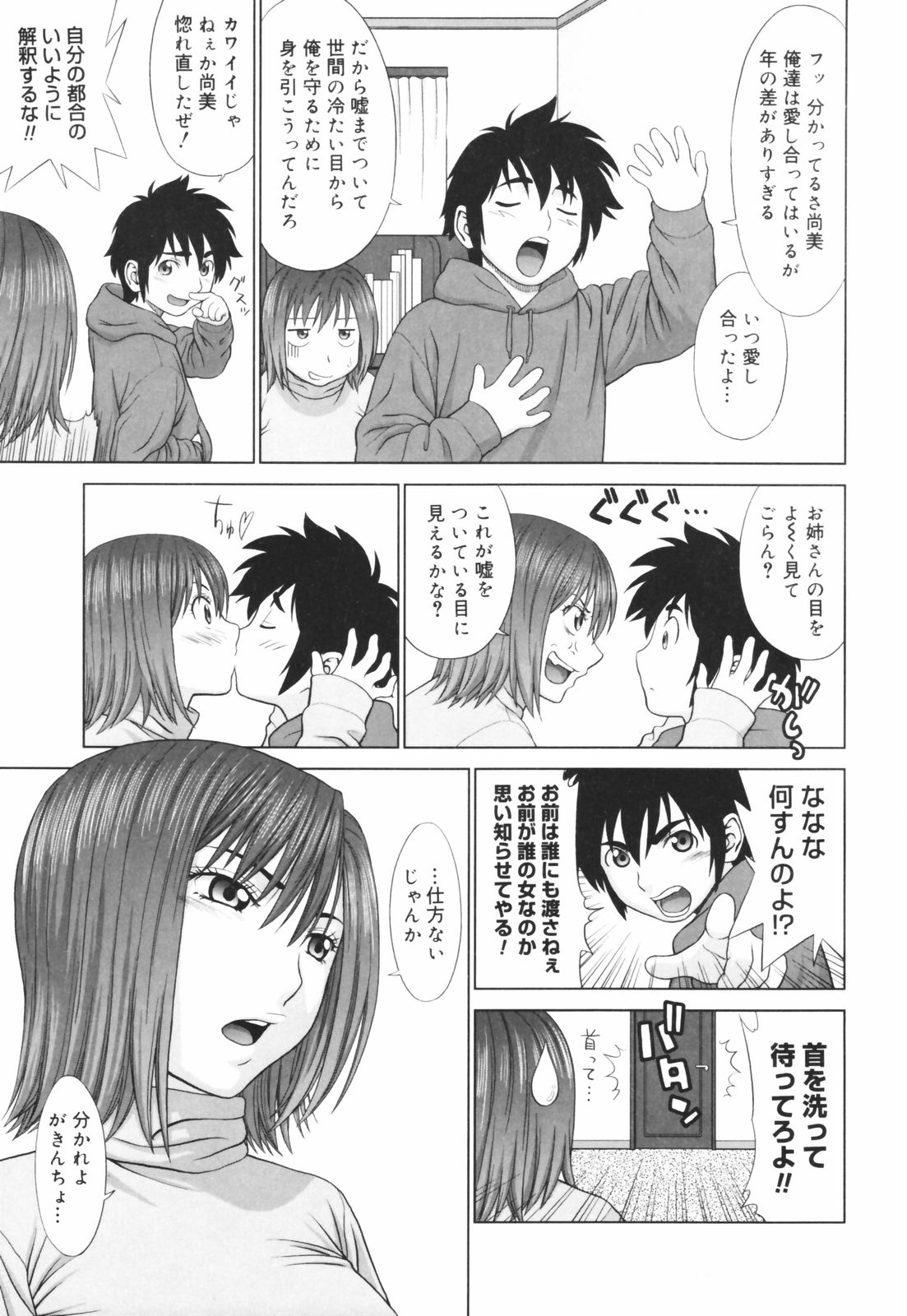 [槍衣七五三太] 恋する放課後