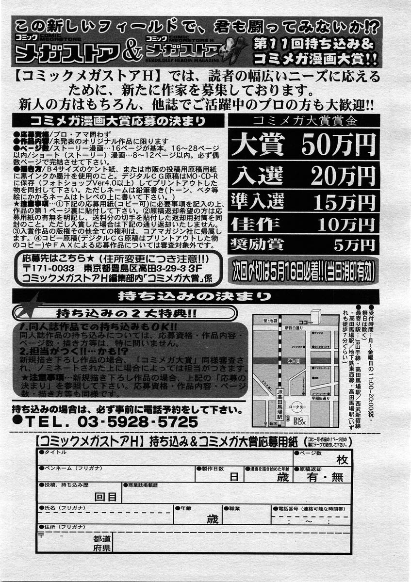 コミックメガストアH 2004年2月号