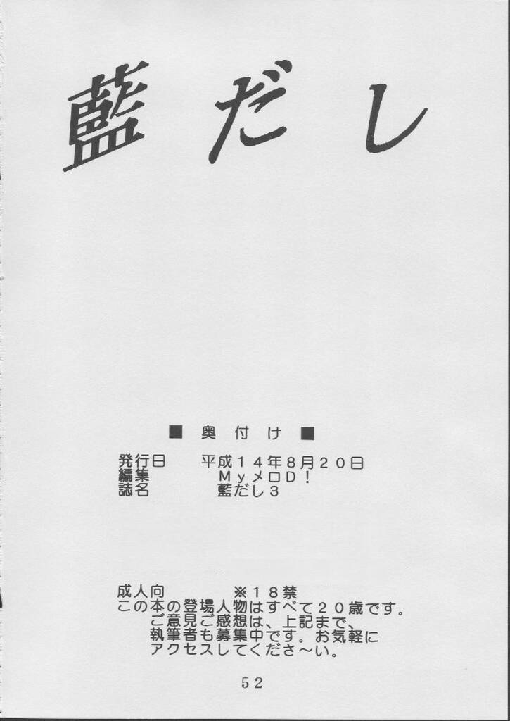 [聖リオ(キ帝ィ)] 藍だし 3 イてあげるネ (藍より青し)