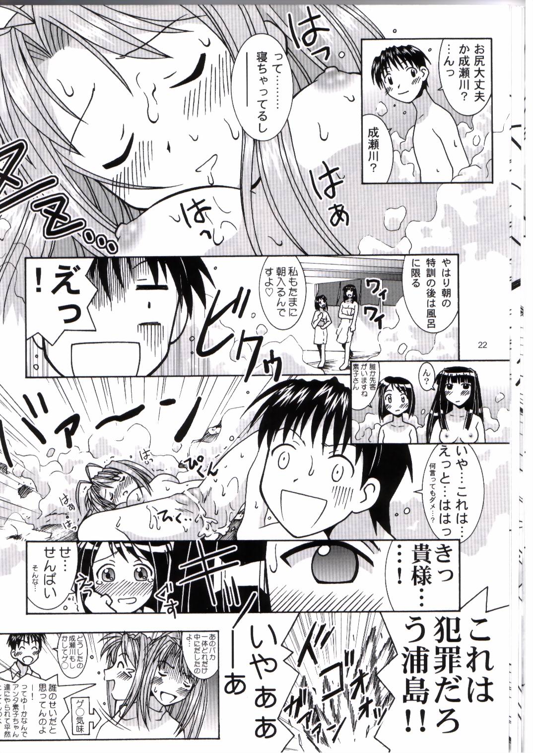 (C58) [ばくはつBRS. (ばくはつごろう)] 湯けむり天国 (ラブひな)