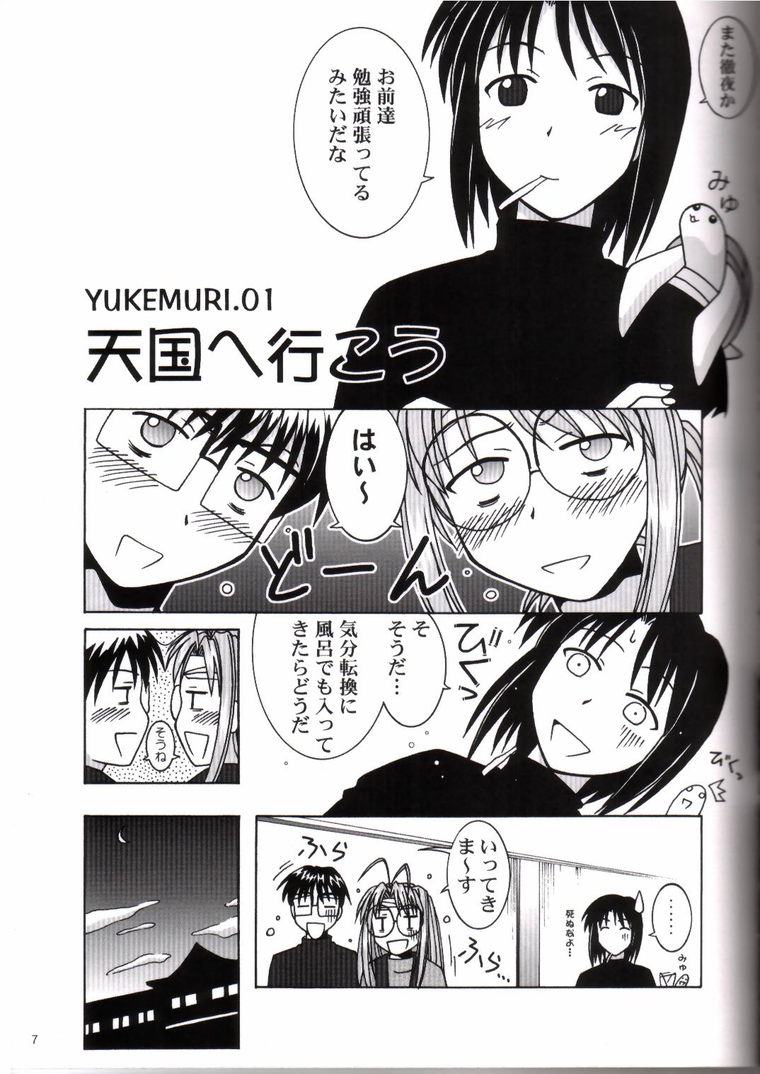 (C58) [ばくはつBRS. (ばくはつごろう)] 湯けむり天国 (ラブひな)
