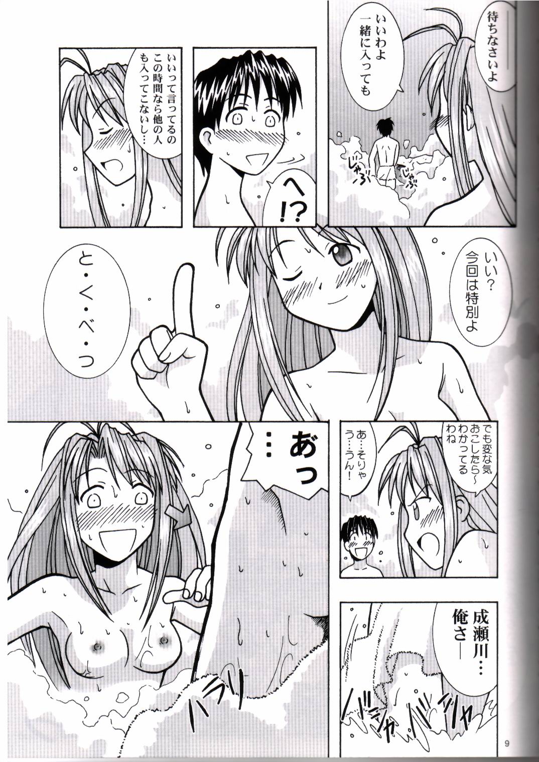 (C58) [ばくはつBRS. (ばくはつごろう)] 湯けむり天国 (ラブひな)