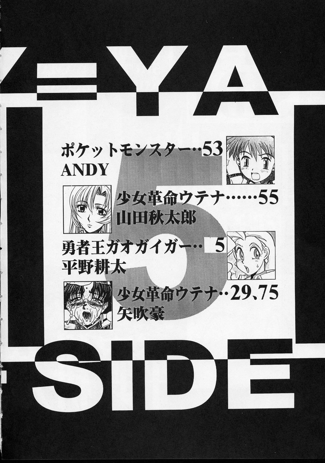 (C52) [男屋 (平野耕太、山田秋太郎) HI SIDE 5 (よろず)