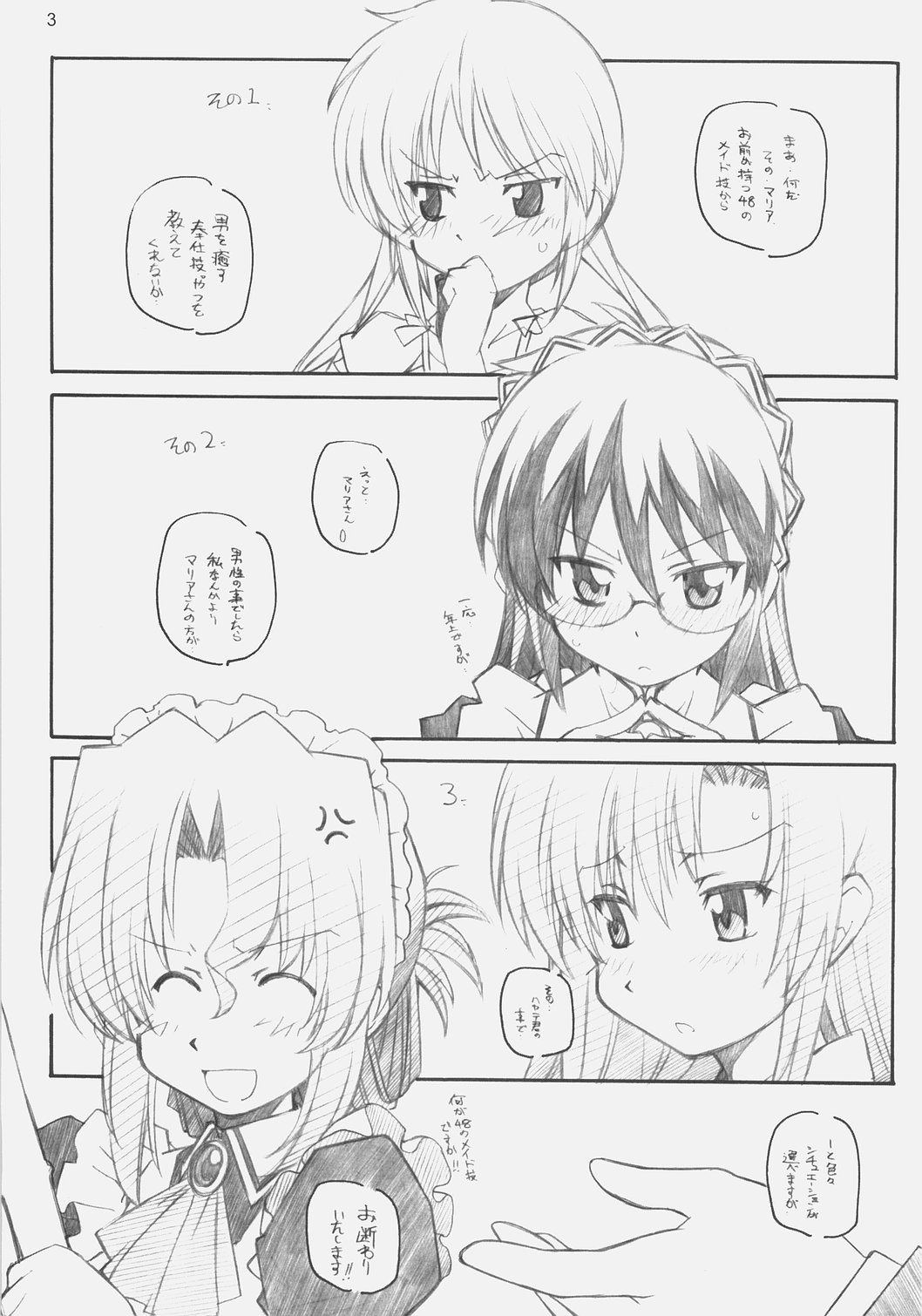 (C72) [まるあらい (新井和崎)] あ、お嬢様は基本的に360要員ですカラ (ハヤテのごとく!)