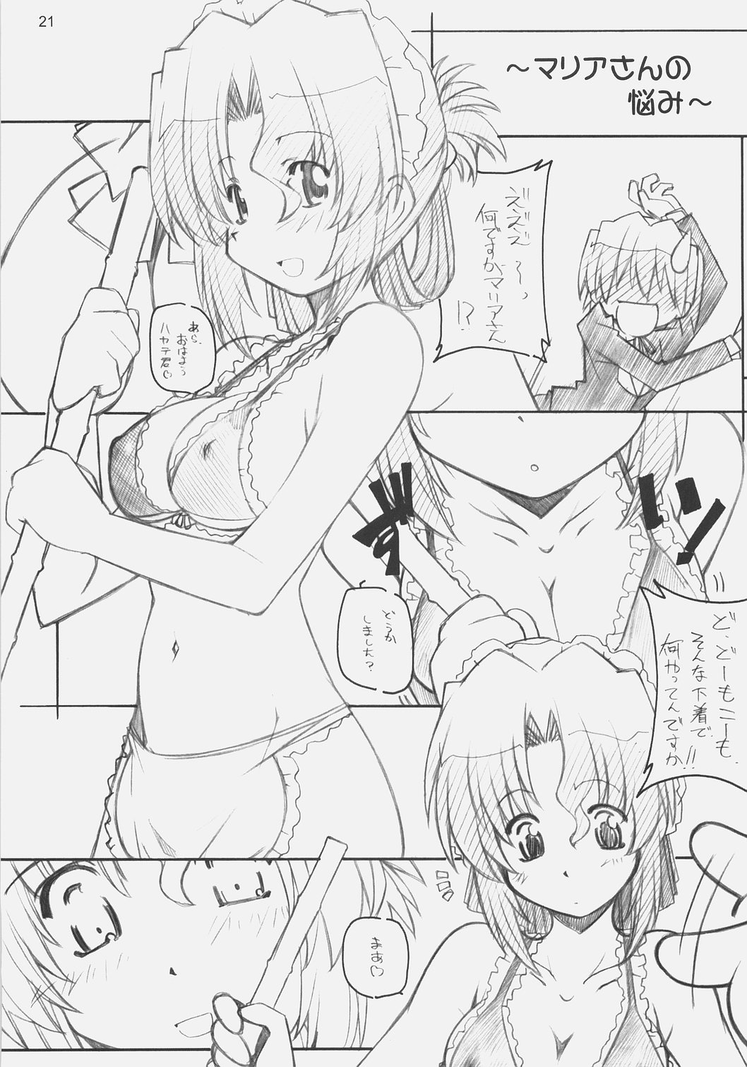 (C72) [まるあらい (新井和崎)] あ、お嬢様は基本的に360要員ですカラ (ハヤテのごとく!)