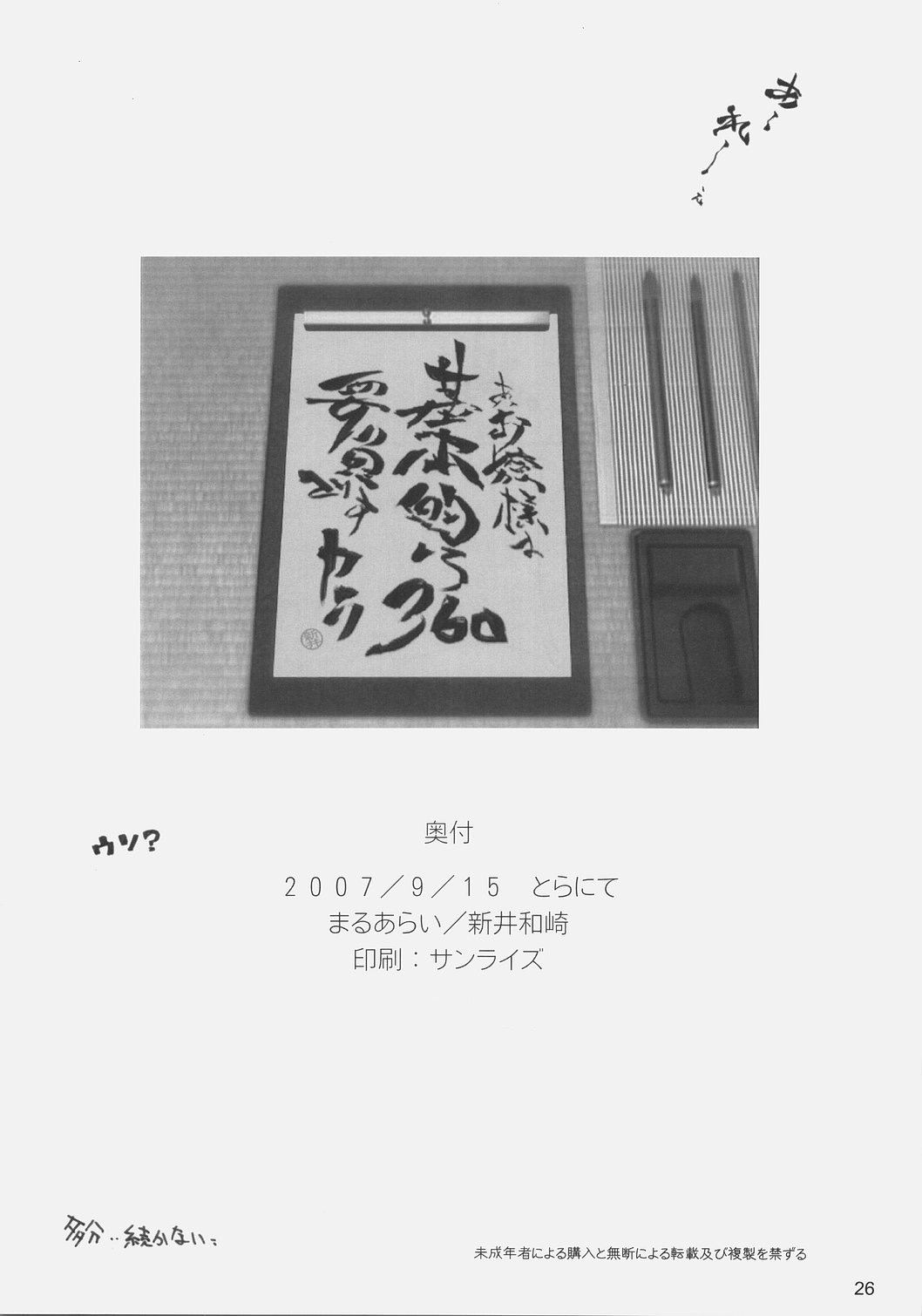 (C72) [まるあらい (新井和崎)] あ、お嬢様は基本的に360要員ですカラ (ハヤテのごとく!)