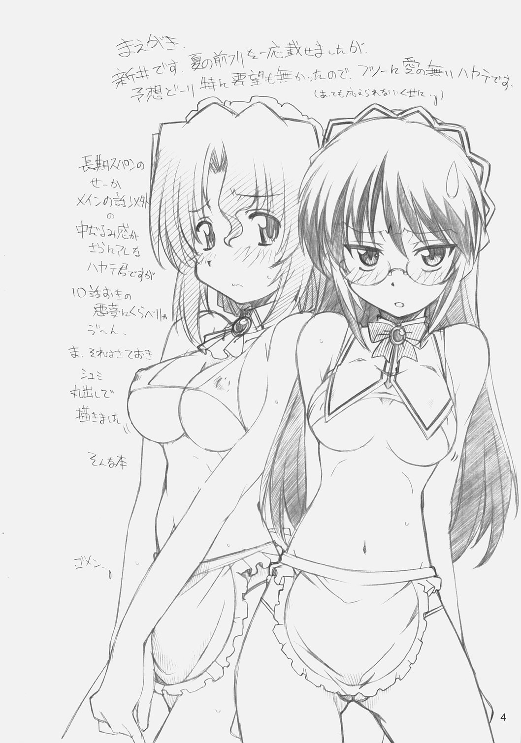 (C72) [まるあらい (新井和崎)] あ、お嬢様は基本的に360要員ですカラ (ハヤテのごとく!)