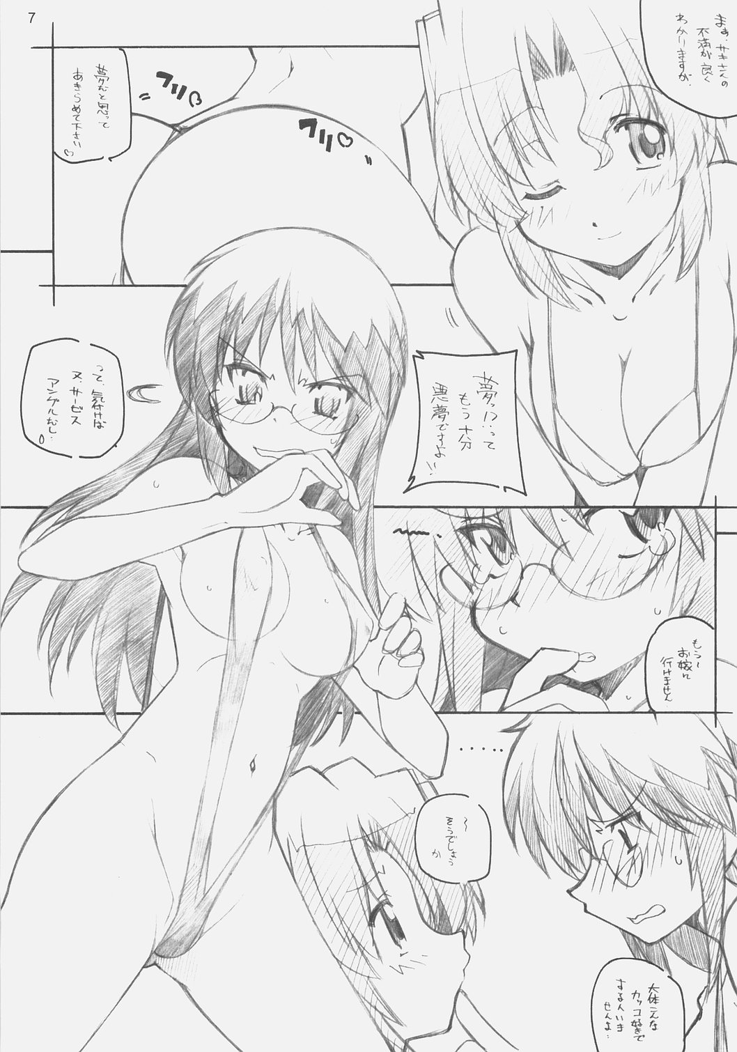 (C72) [まるあらい (新井和崎)] あ、お嬢様は基本的に360要員ですカラ (ハヤテのごとく!)
