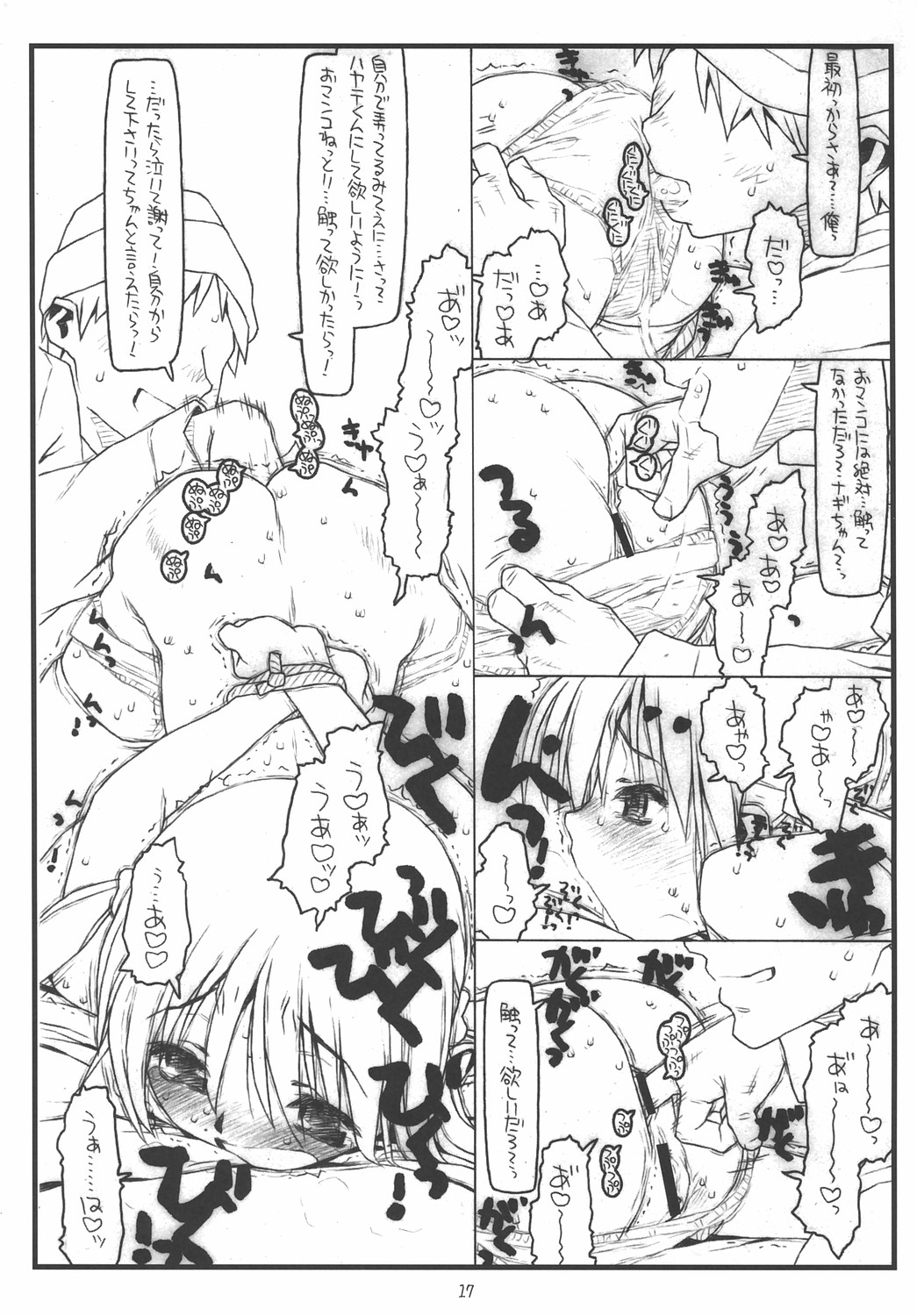 [Bolze. (rit.)] ナギと歩のジャングルアドベンチャーはLOLITAⅡ 下校チェイスの夢を見るか (ハヤテのごとく！)