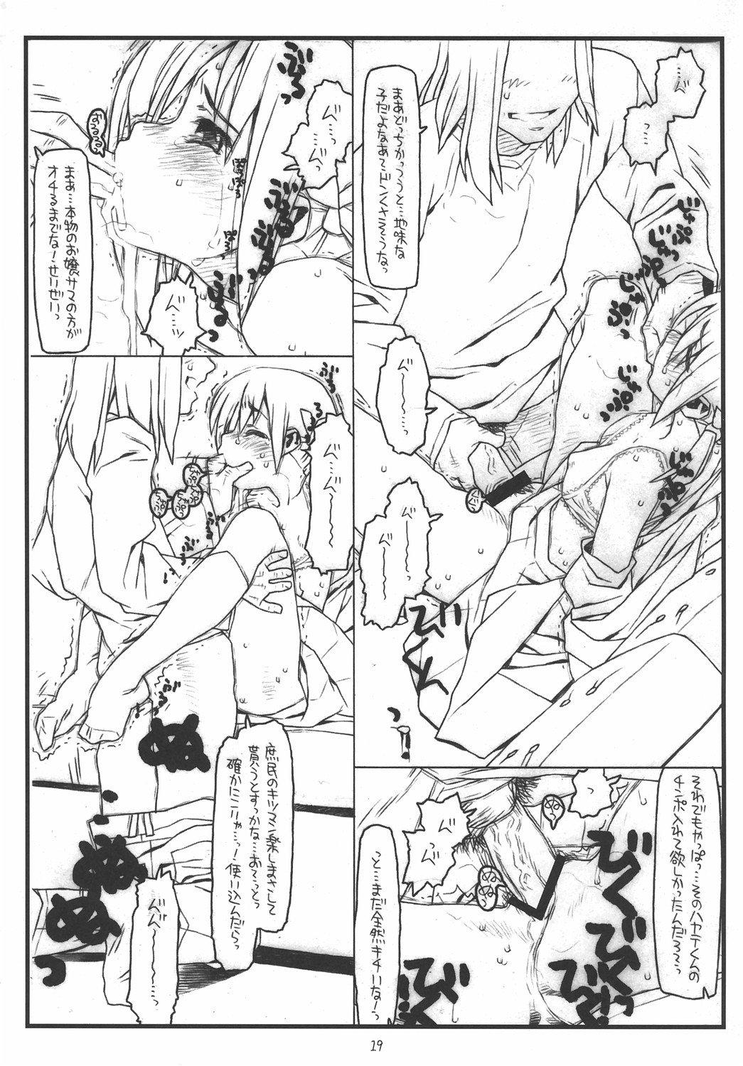[Bolze. (rit.)] ナギと歩のジャングルアドベンチャーはLOLITAⅡ 下校チェイスの夢を見るか (ハヤテのごとく！)