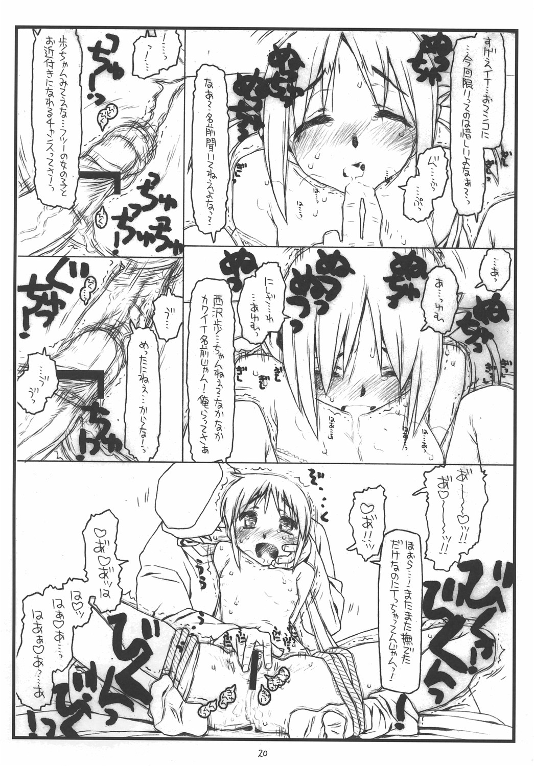 [Bolze. (rit.)] ナギと歩のジャングルアドベンチャーはLOLITAⅡ 下校チェイスの夢を見るか (ハヤテのごとく！)