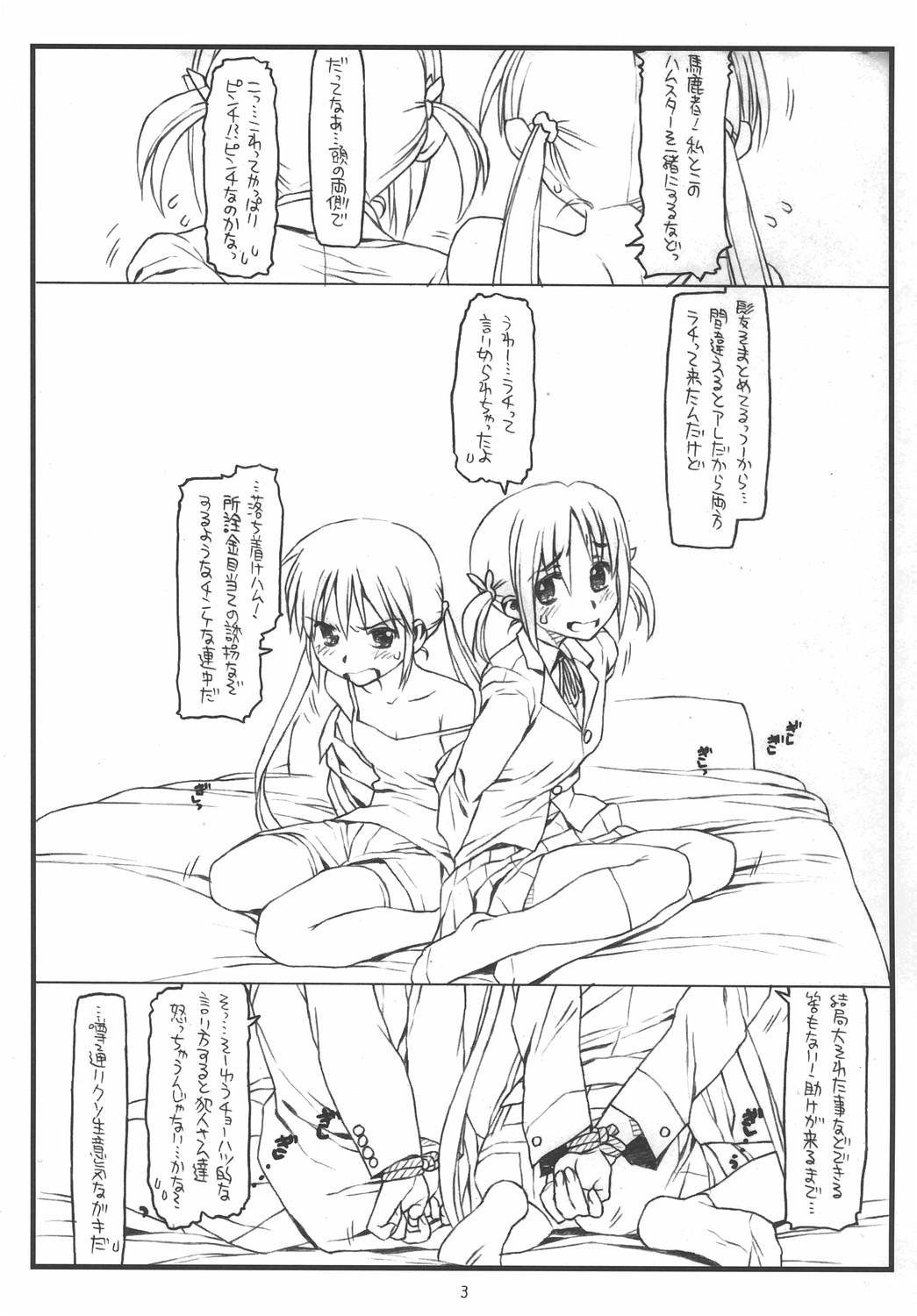 [Bolze. (rit.)] ナギと歩のジャングルアドベンチャーはLOLITAⅡ 下校チェイスの夢を見るか (ハヤテのごとく！)