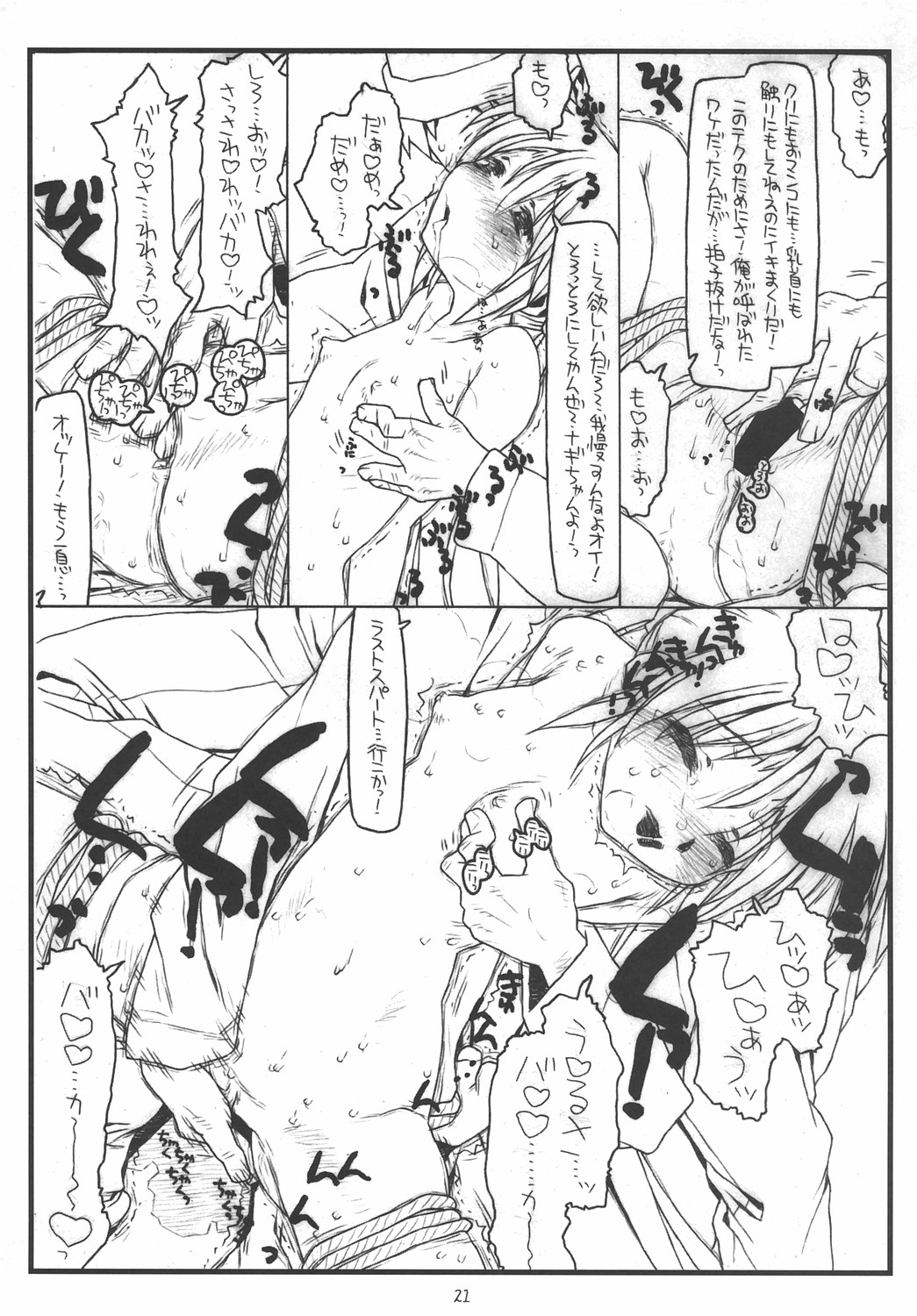 [Bolze. (rit.)] ナギと歩のジャングルアドベンチャーはLOLITAⅡ 下校チェイスの夢を見るか (ハヤテのごとく！)