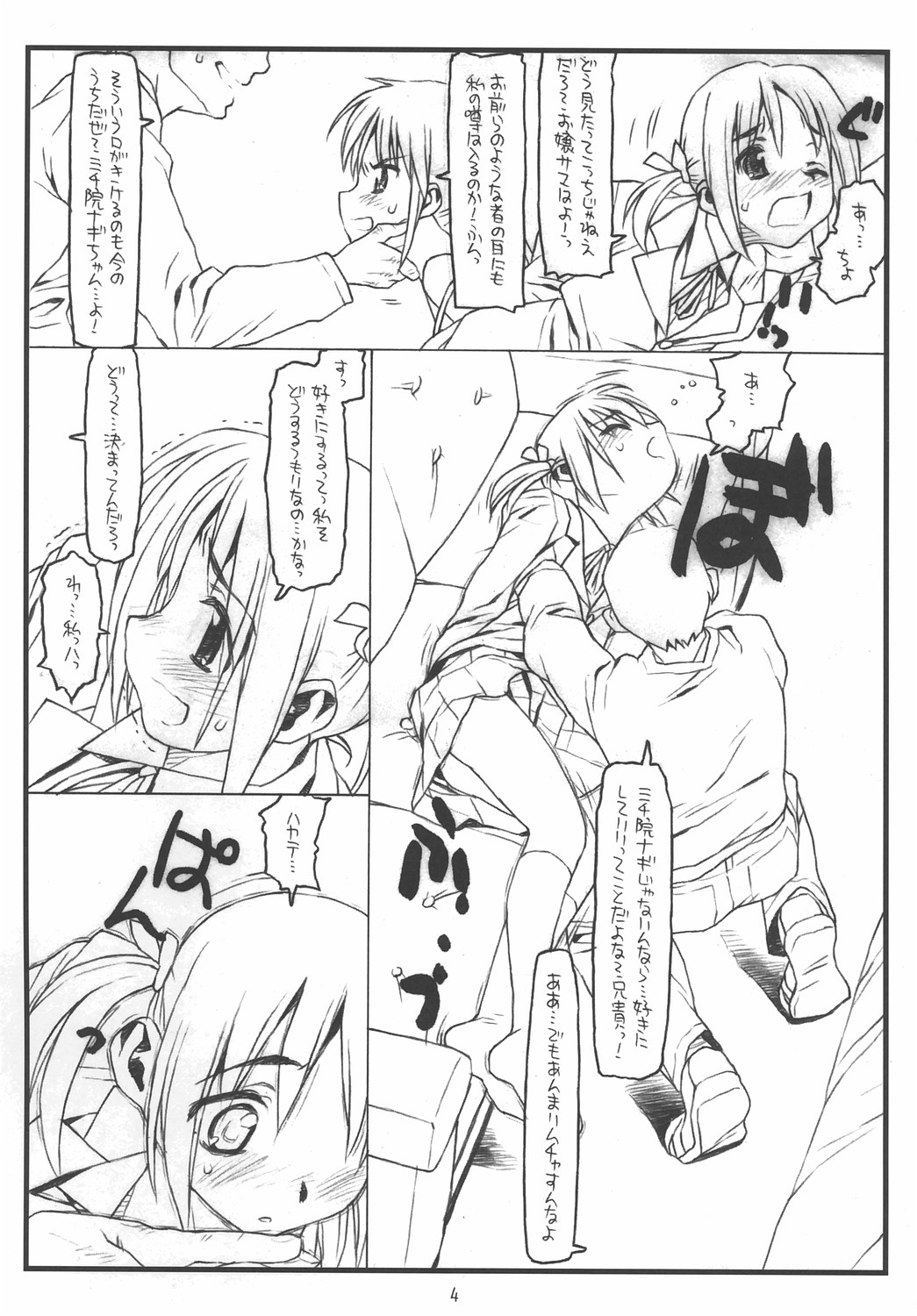 [Bolze. (rit.)] ナギと歩のジャングルアドベンチャーはLOLITAⅡ 下校チェイスの夢を見るか (ハヤテのごとく！)