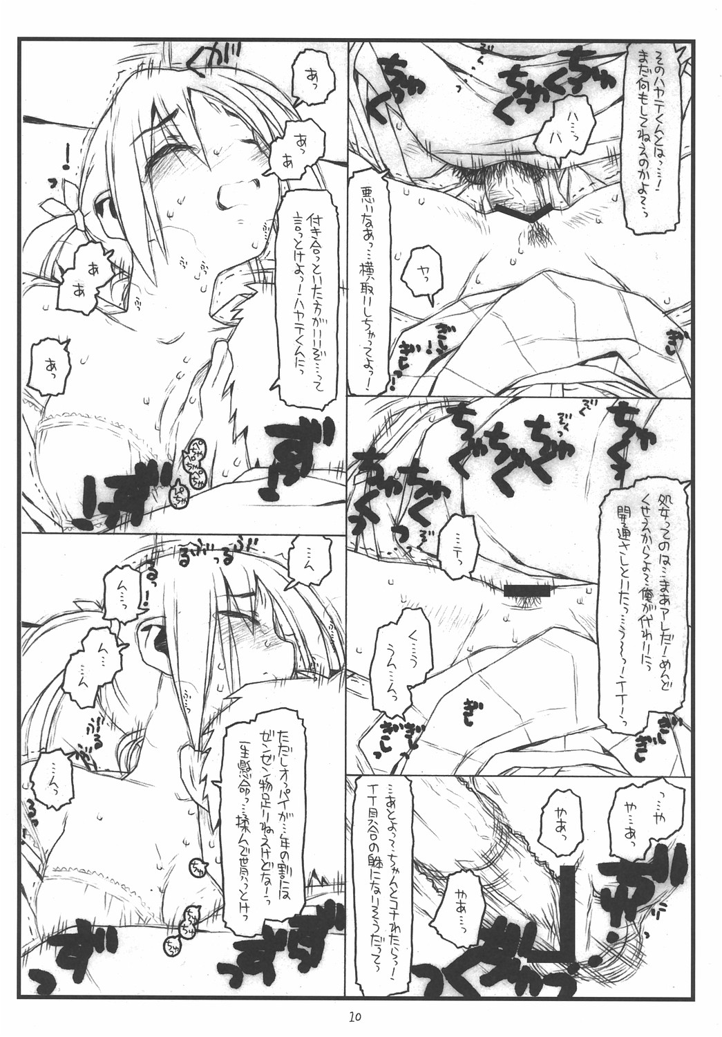 [Bolze. (rit.)] ナギと歩のジャングルアドベンチャーはLOLITAⅡ 下校チェイスの夢を見るか (ハヤテのごとく！)