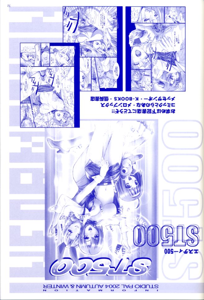 [STUDIO PAL (八月薫、南野琴)] Rio Premium (スーパーブラックジャック)