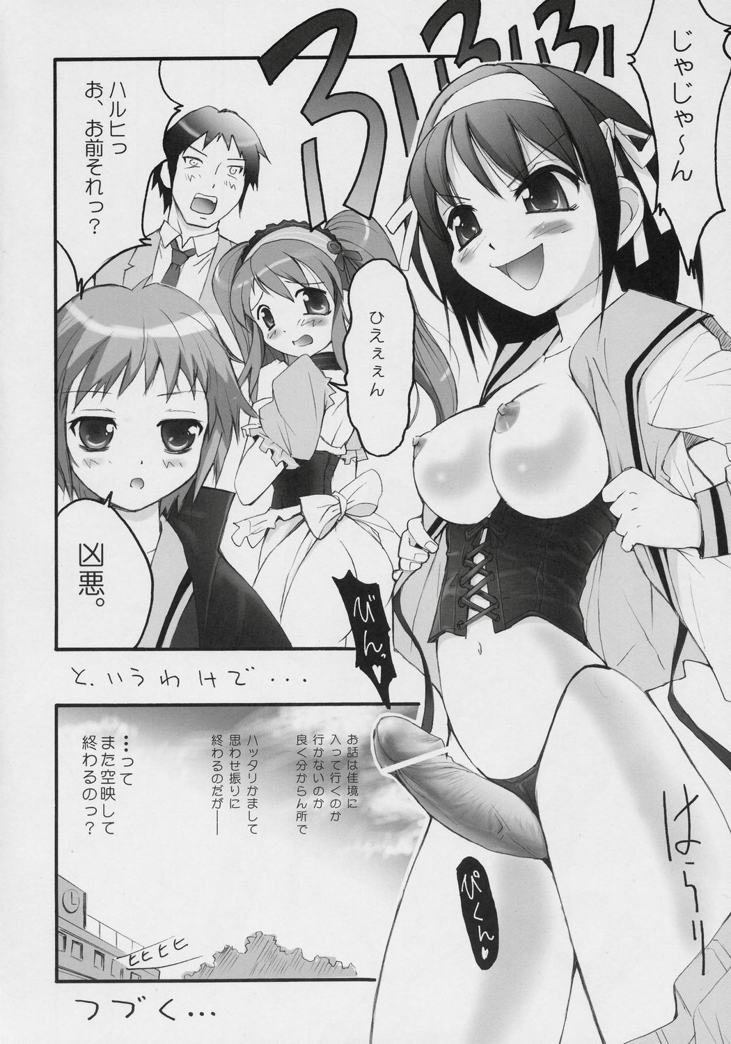 [アノラックポスト (あきよしよしあき)] 朝比奈ミクルの白乳 (涼宮ハルヒの憂鬱)