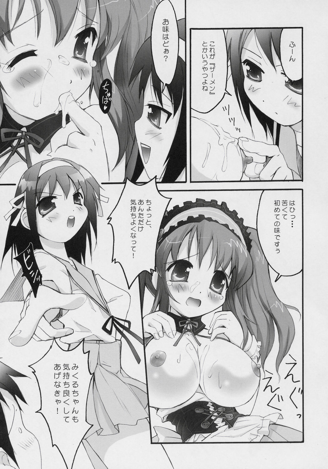 [アノラックポスト (あきよしよしあき)] 朝比奈ミクルの白乳 (涼宮ハルヒの憂鬱)