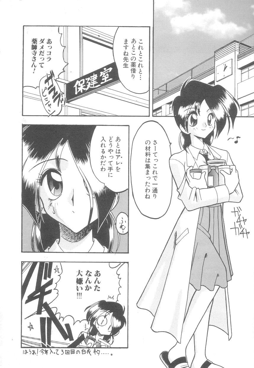 [木工用ボンド] 白衣のあなたに恋してる