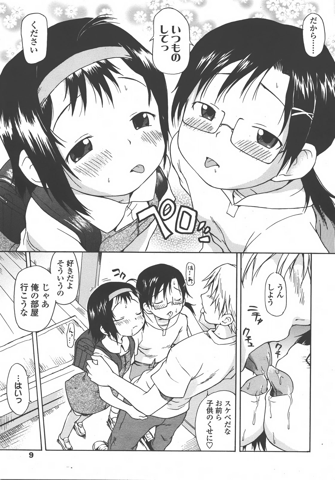COMIC LO 2008年01月号 Vol.46