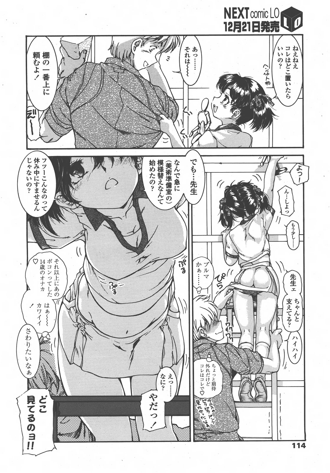 COMIC LO 2008年01月号 Vol.46