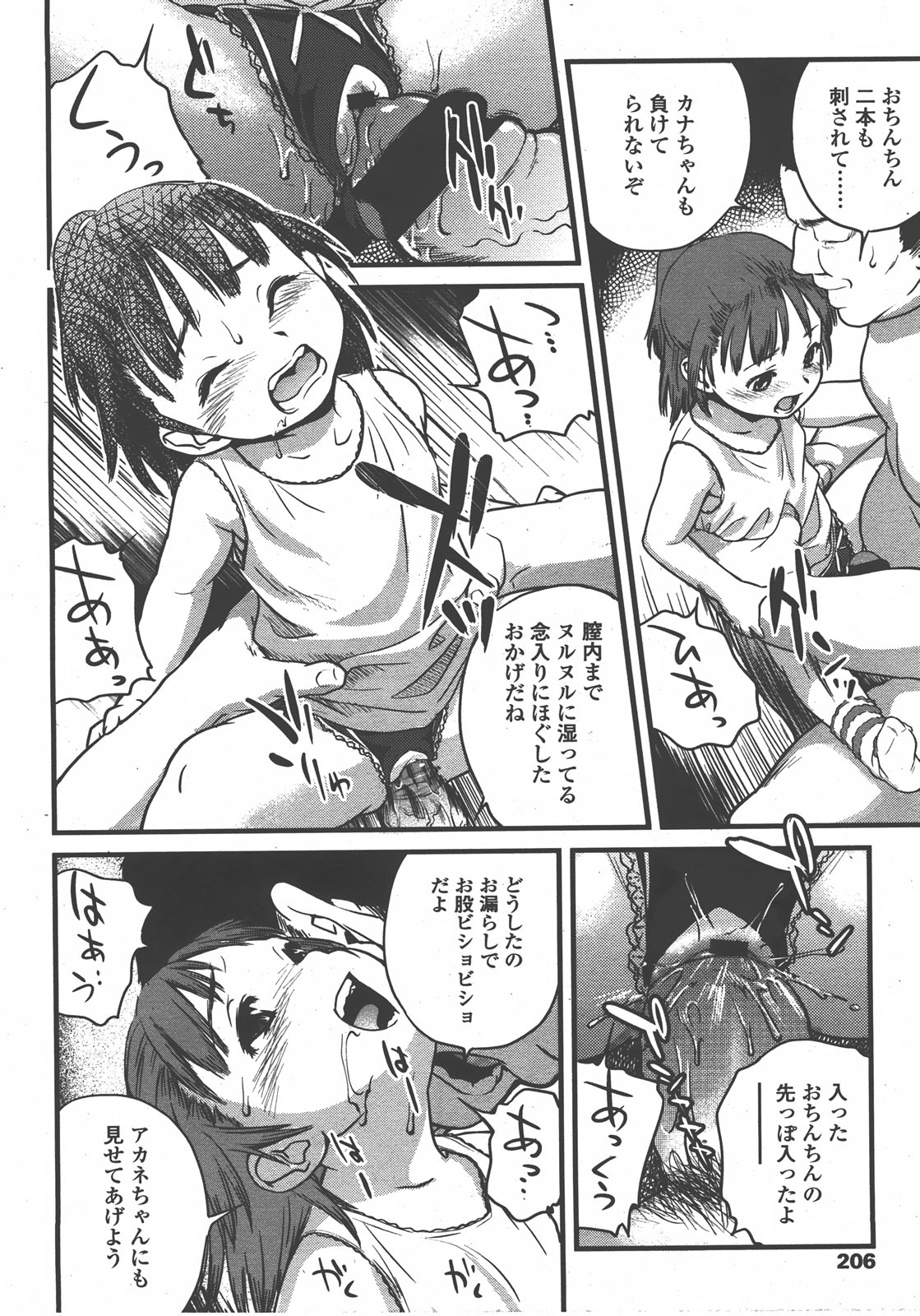 COMIC LO 2008年01月号 Vol.46