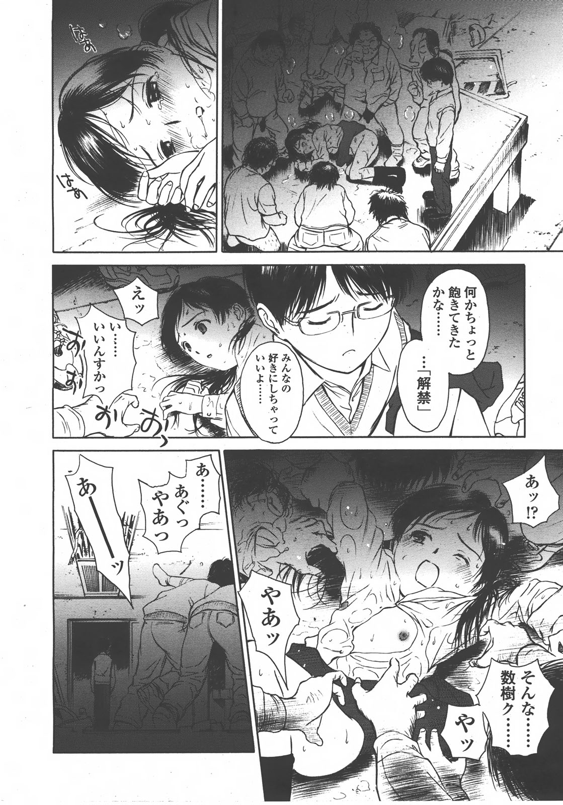 COMIC LO 2008年01月号 Vol.46
