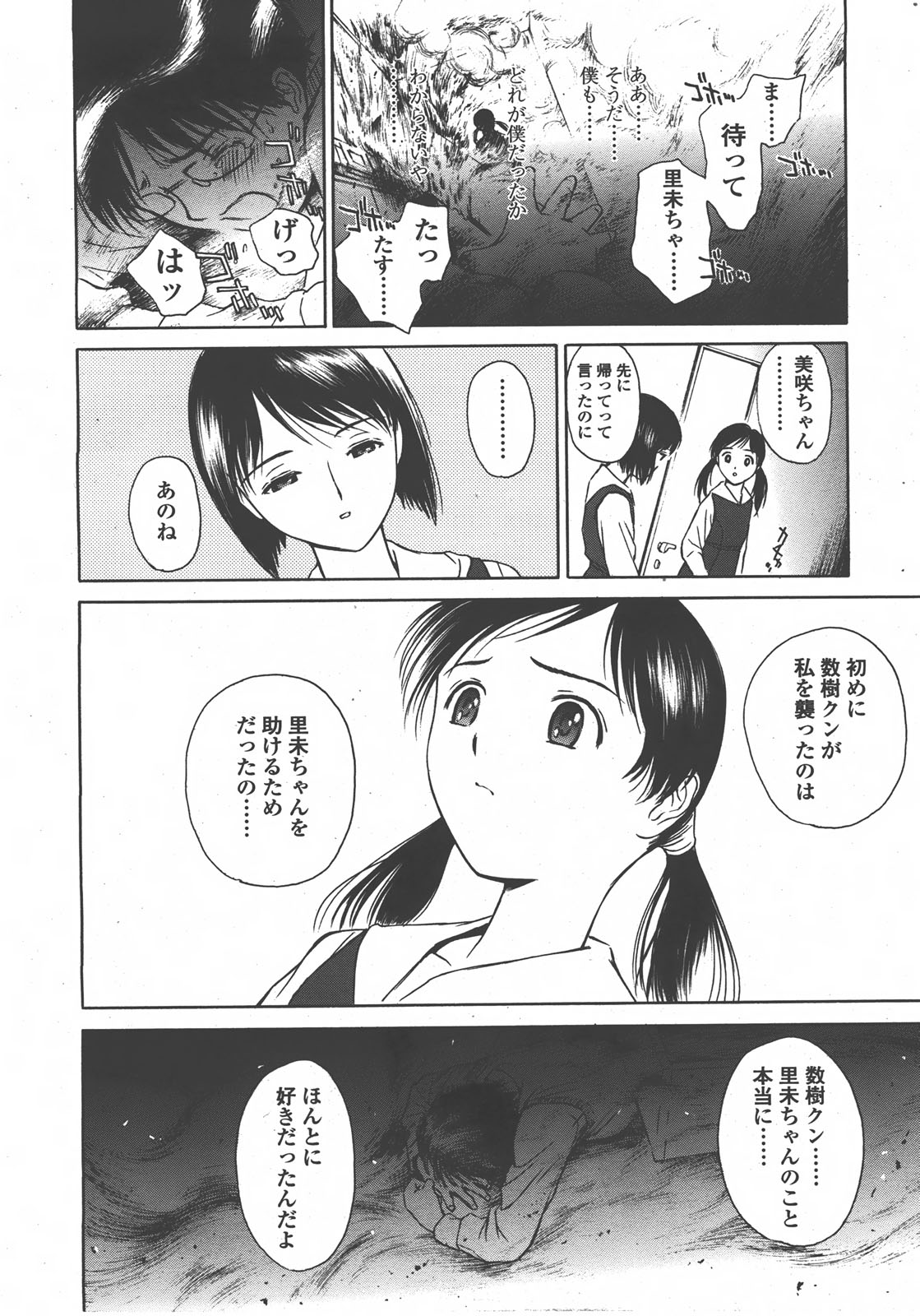 COMIC LO 2008年01月号 Vol.46