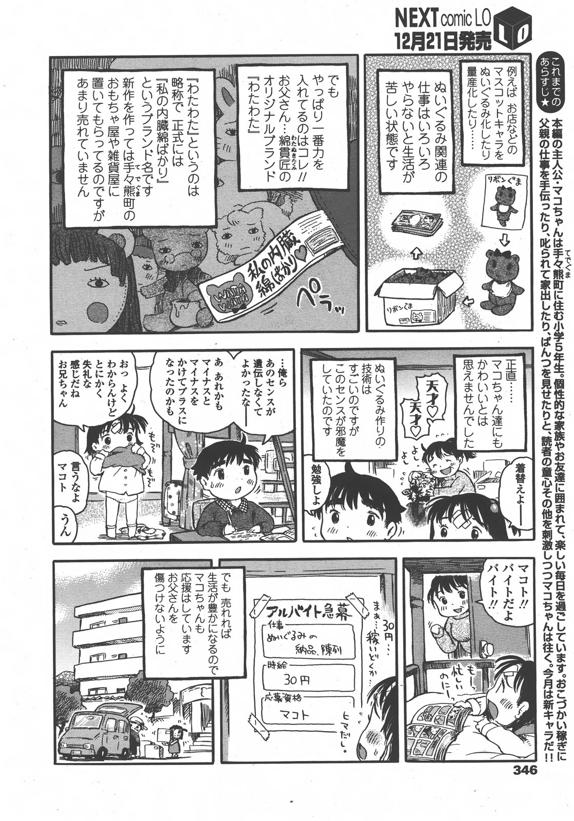 COMIC LO 2008年01月号 Vol.46