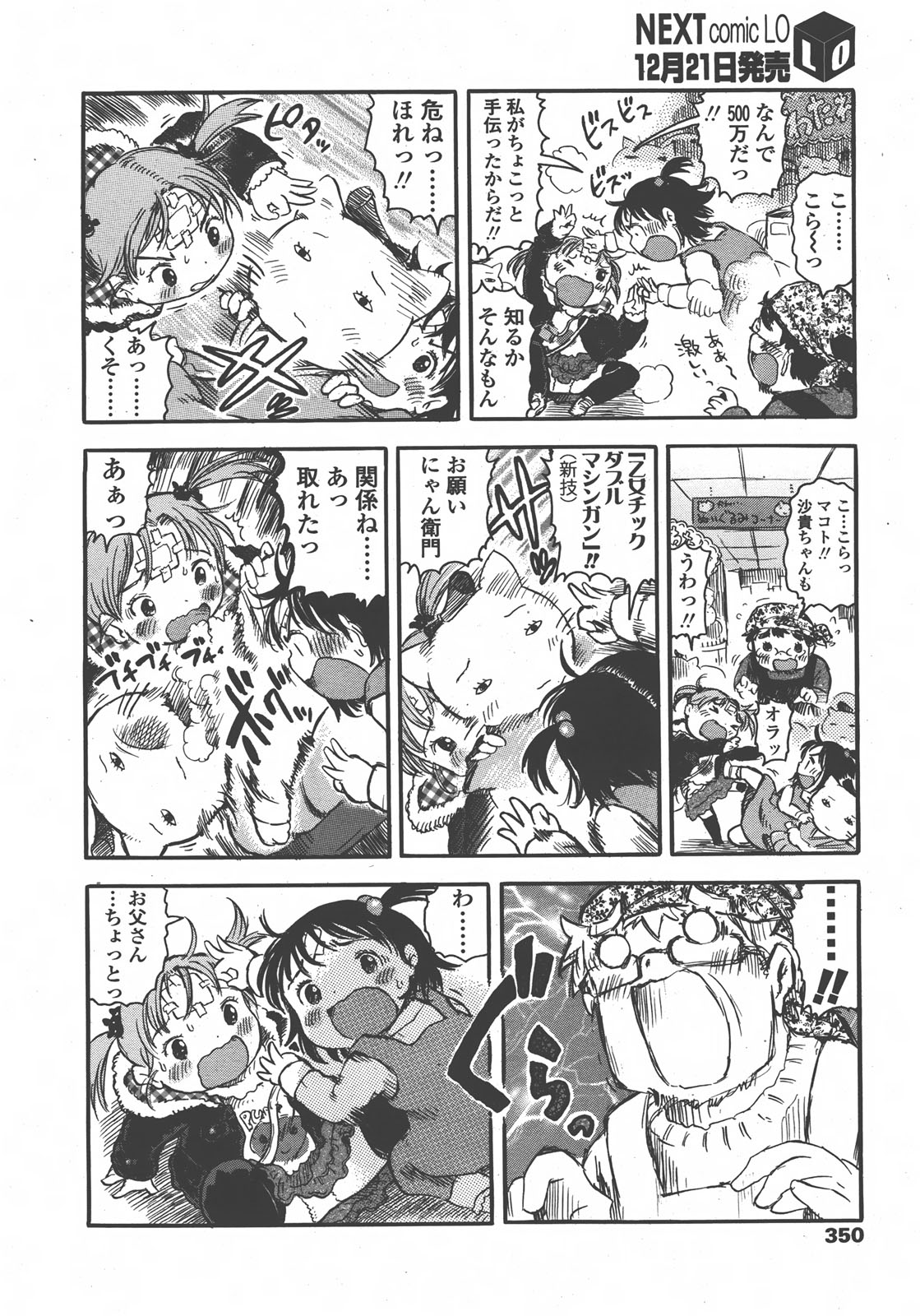 COMIC LO 2008年01月号 Vol.46
