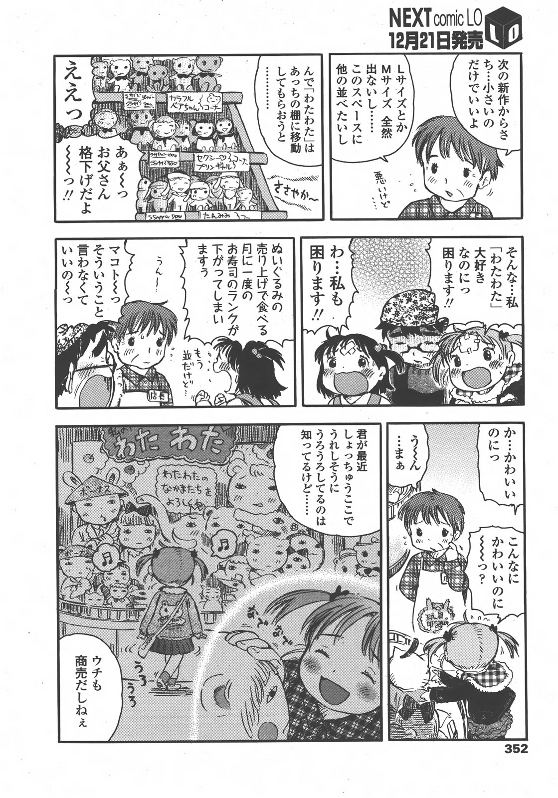 COMIC LO 2008年01月号 Vol.46