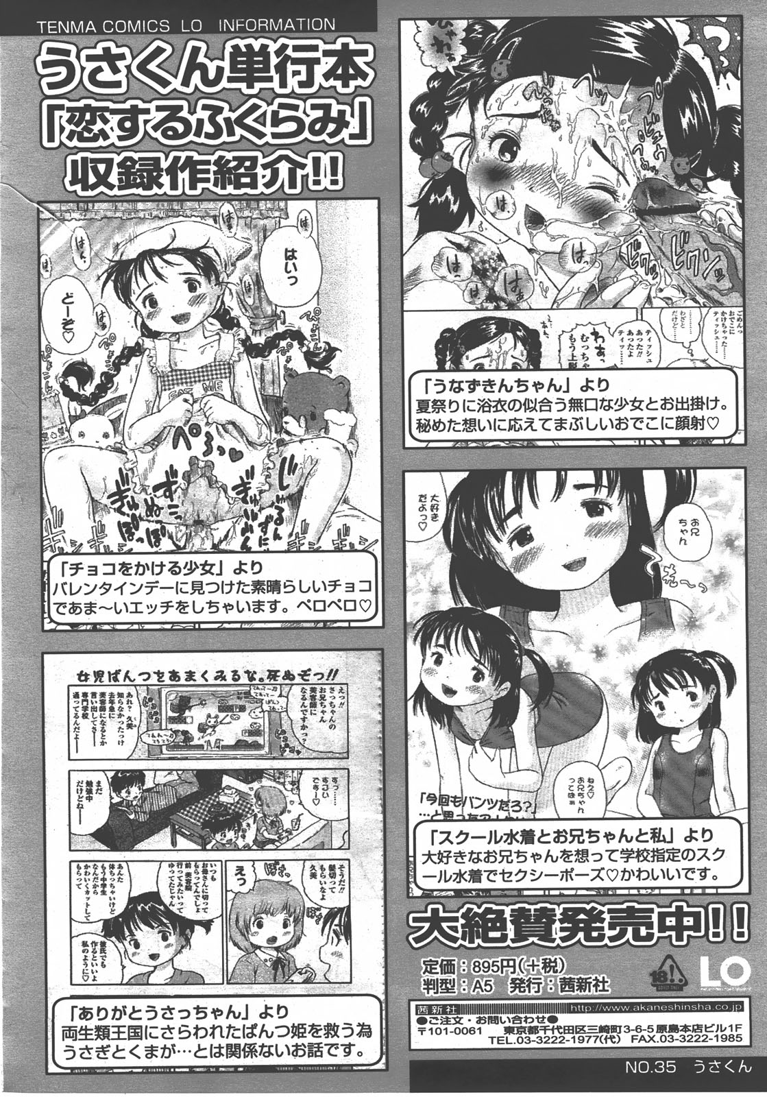 COMIC LO 2008年01月号 Vol.46
