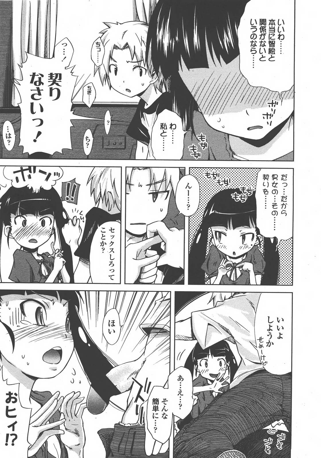 COMIC LO 2008年01月号 Vol.46