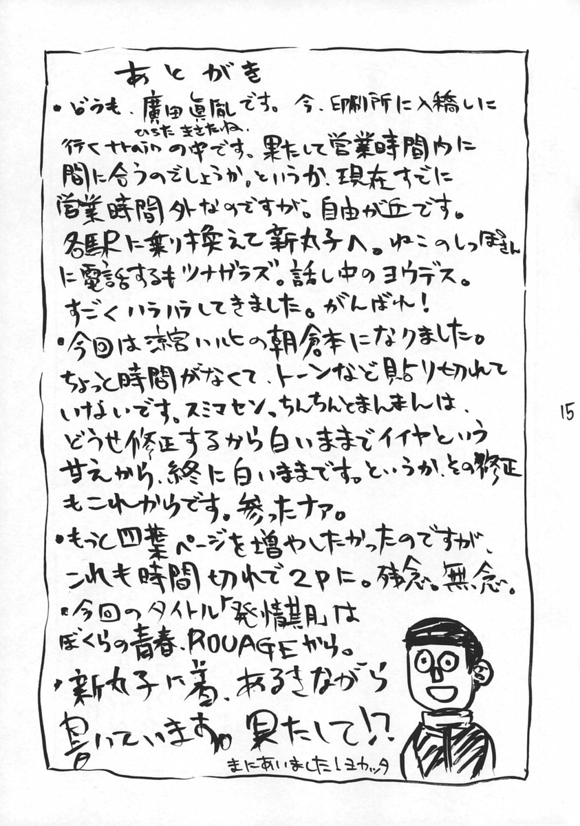 (C71) [有齒女陰 (廣田眞胤)] 発情期 (涼宮ハルヒの憂鬱)