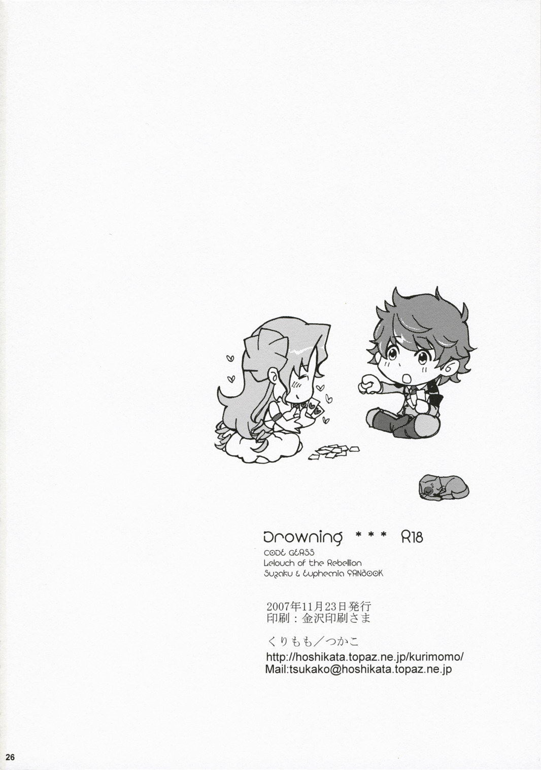 (コミッククリエイション19) [くりもも (つかこ)] Drowning (コードギアス 反逆のルルーシュ)