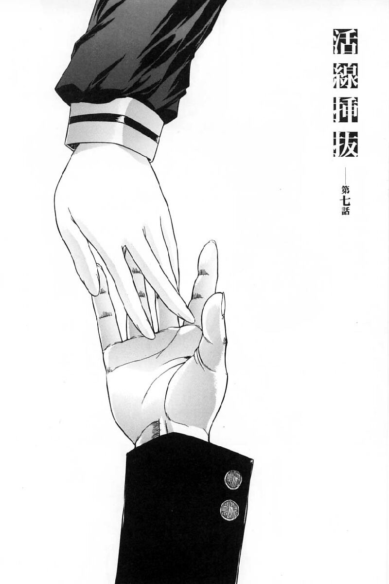 [鬼ノ仁] 活線挿抜