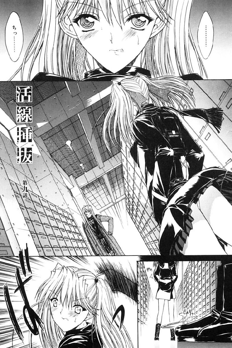 [鬼ノ仁] 活線挿抜