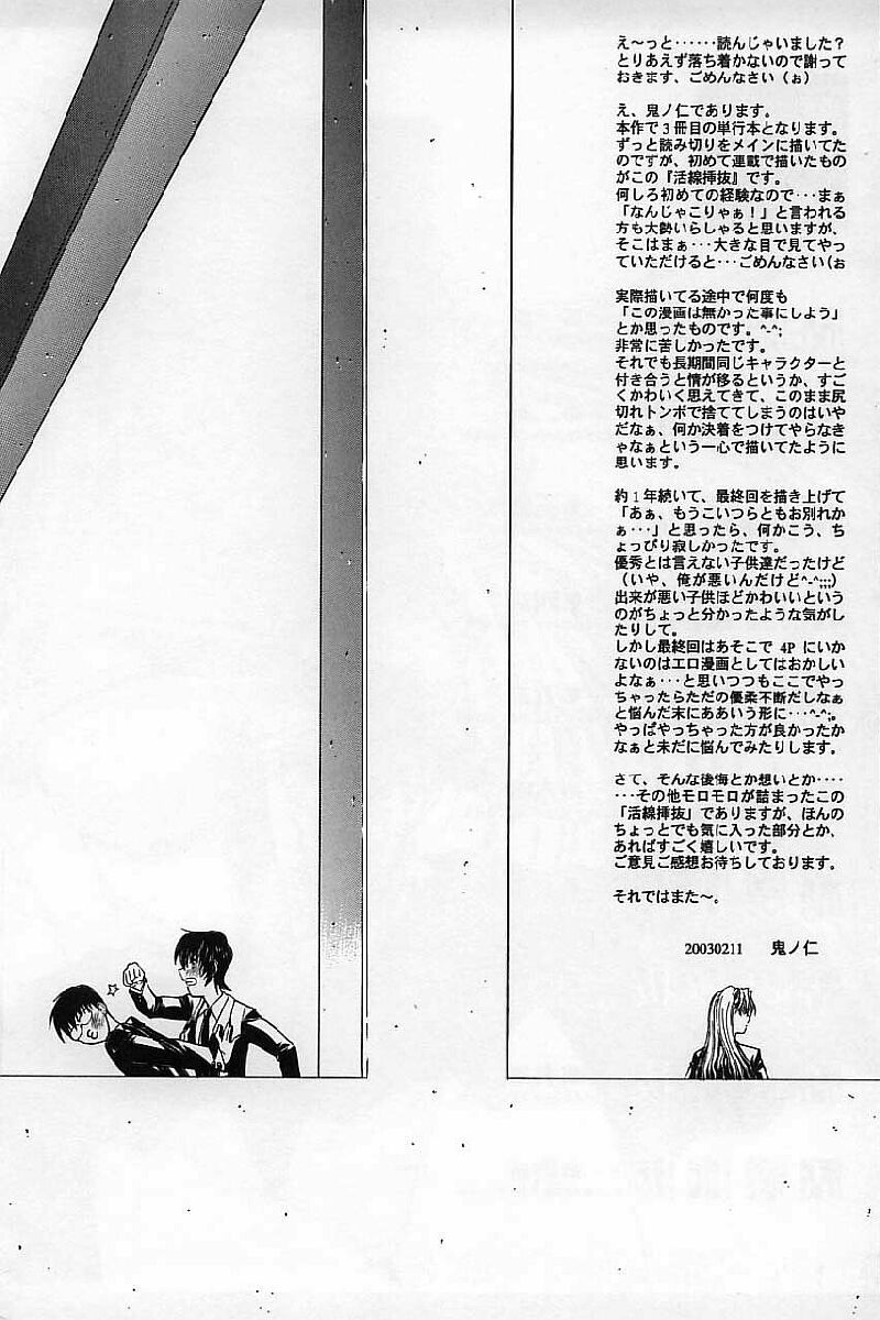 [鬼ノ仁] 活線挿抜