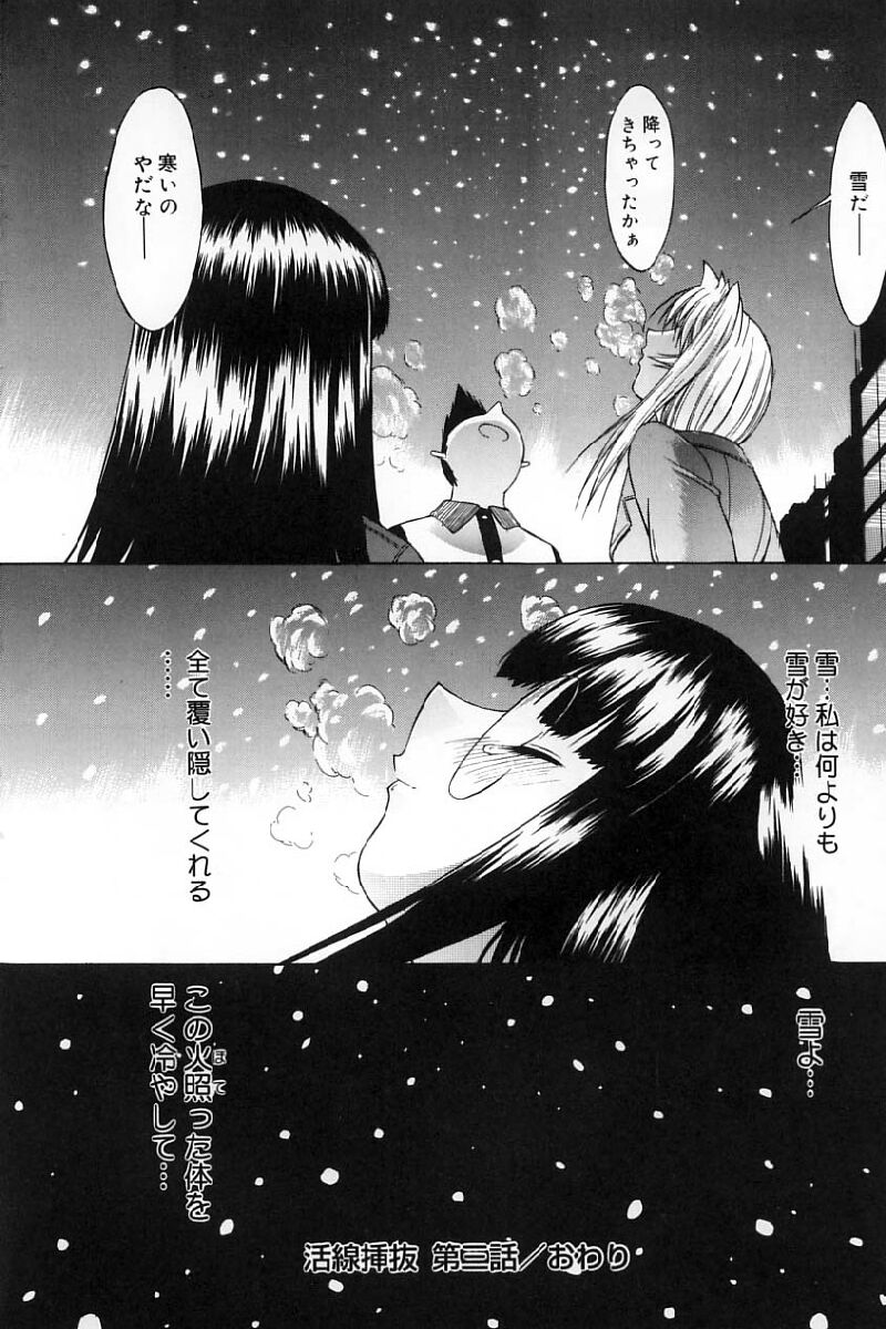 [鬼ノ仁] 活線挿抜