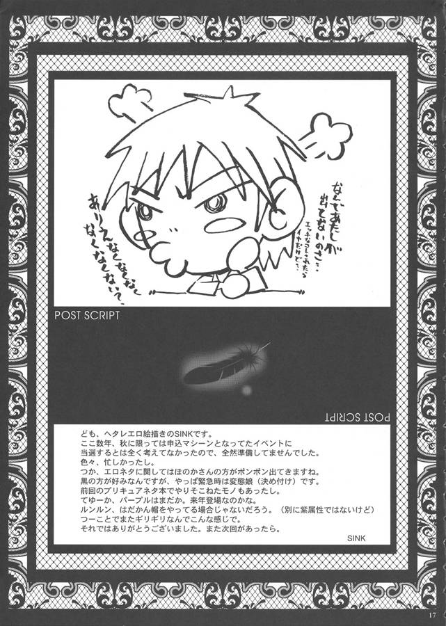 (Cレヴォ36) [裏方本舗 (SINK)] ウラバンビ Vol.23 -先天性少女- (ふたりはプリキュア)