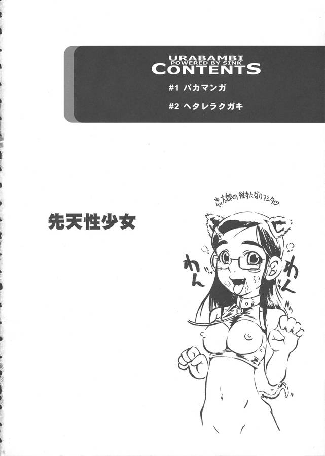 (Cレヴォ36) [裏方本舗 (SINK)] ウラバンビ Vol.23 -先天性少女- (ふたりはプリキュア)