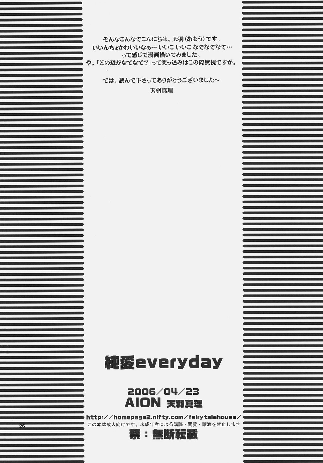 (サンクリ31) [AION (天羽真理)] 純愛everyday (トゥハート2)