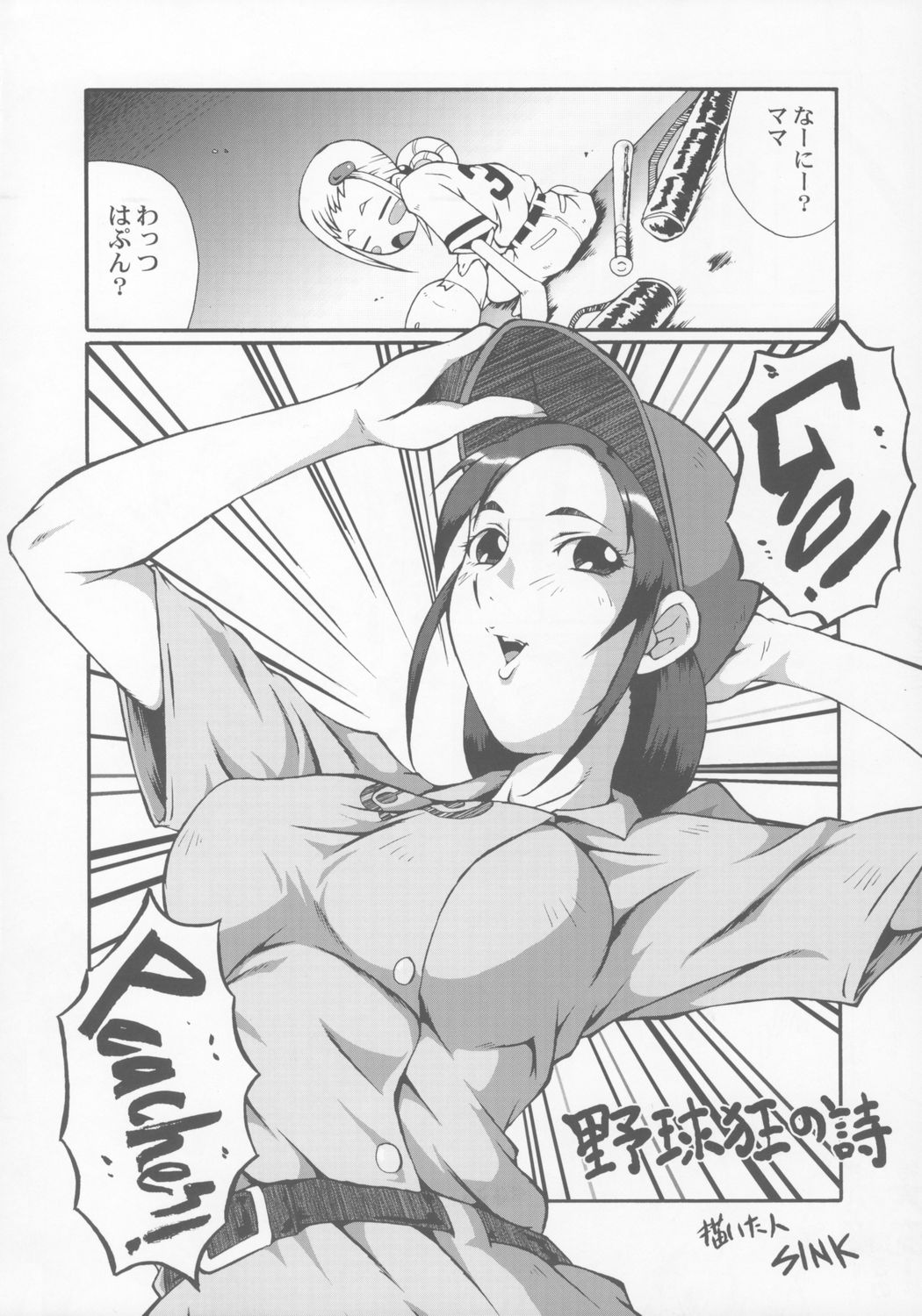(C69) [裏方本舗 (SINK)] ウラバンビ Vol.28 -侍ピーチズ!- (おジャ魔女どれみ)