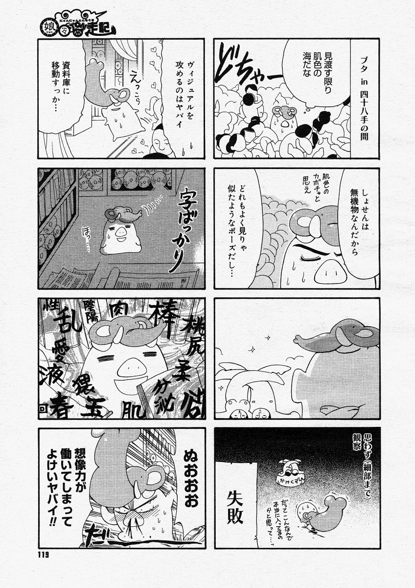 コミックメガストアH 2004年5月号