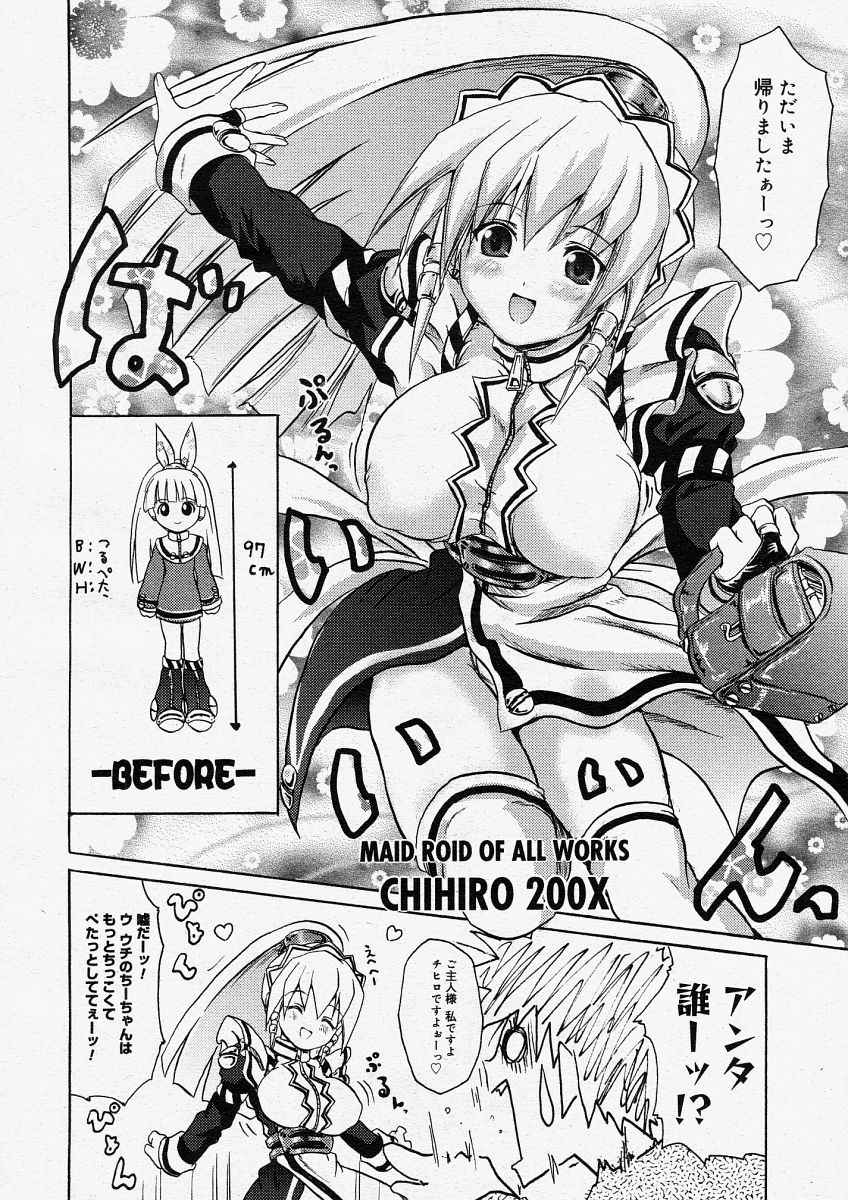 コミックメガストアH 2004年5月号