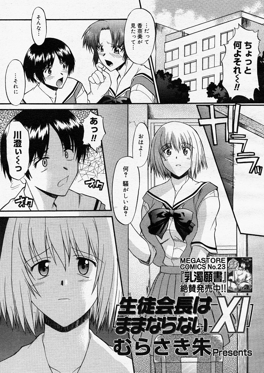 コミックメガストアH 2004年5月号